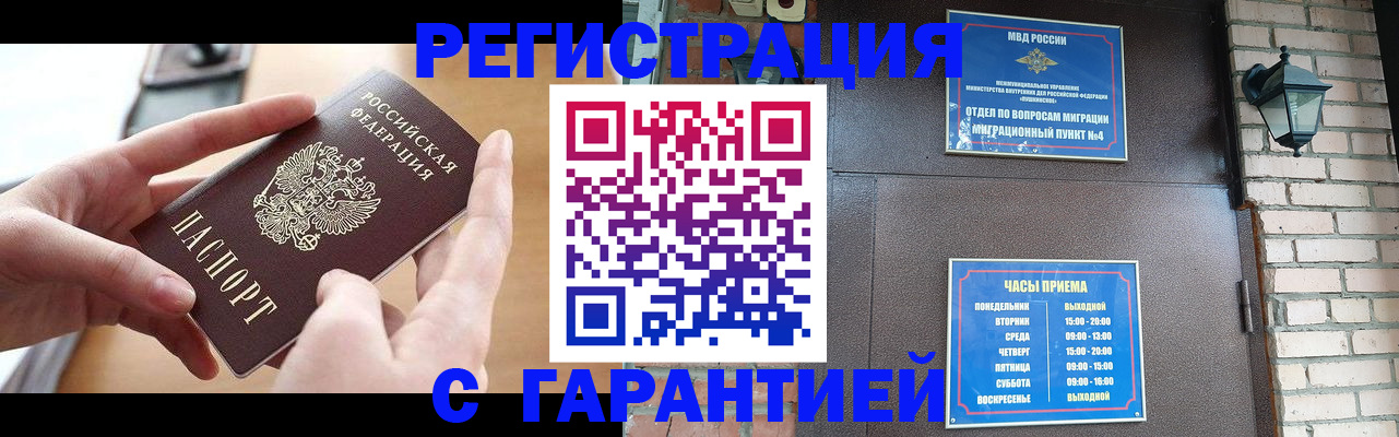 прописка в Арамили